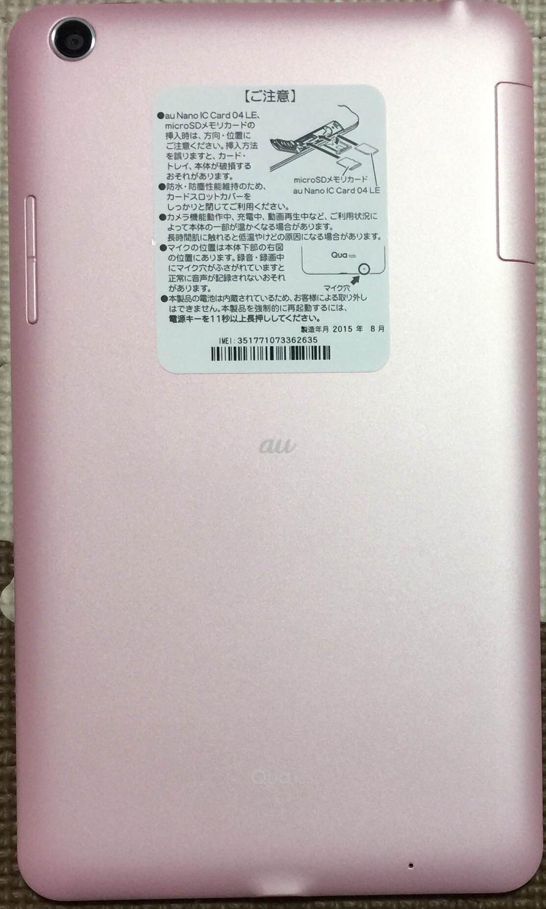 『よこお』Qua tab 01 タブレット
