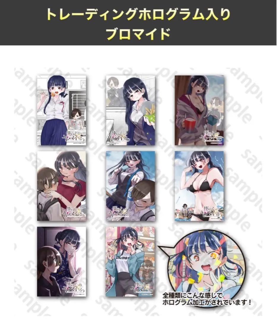 【未開封】僕の心のヤバイやつ グッズまとめ売り アフターコミケC106