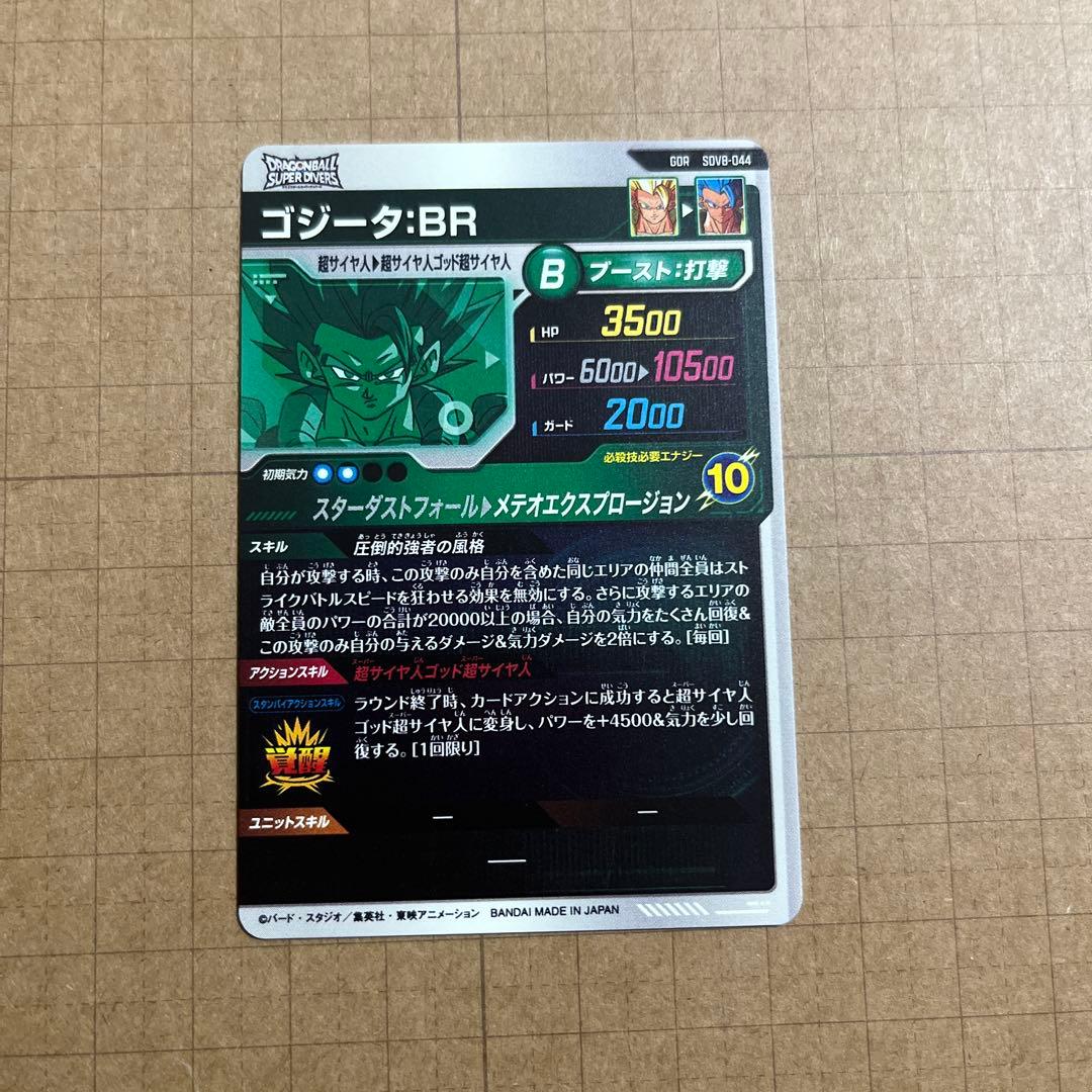 ドラゴンボールダイバーズ GDR SDV8-SEC 035 シクレ 悟空BR他