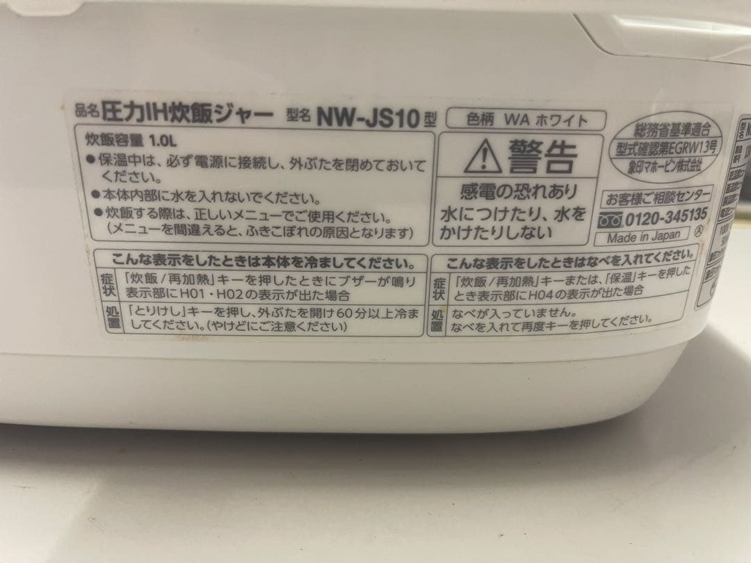 圧力IH炊飯ジャー NW-JS10 炊飯器　象印 5.5合