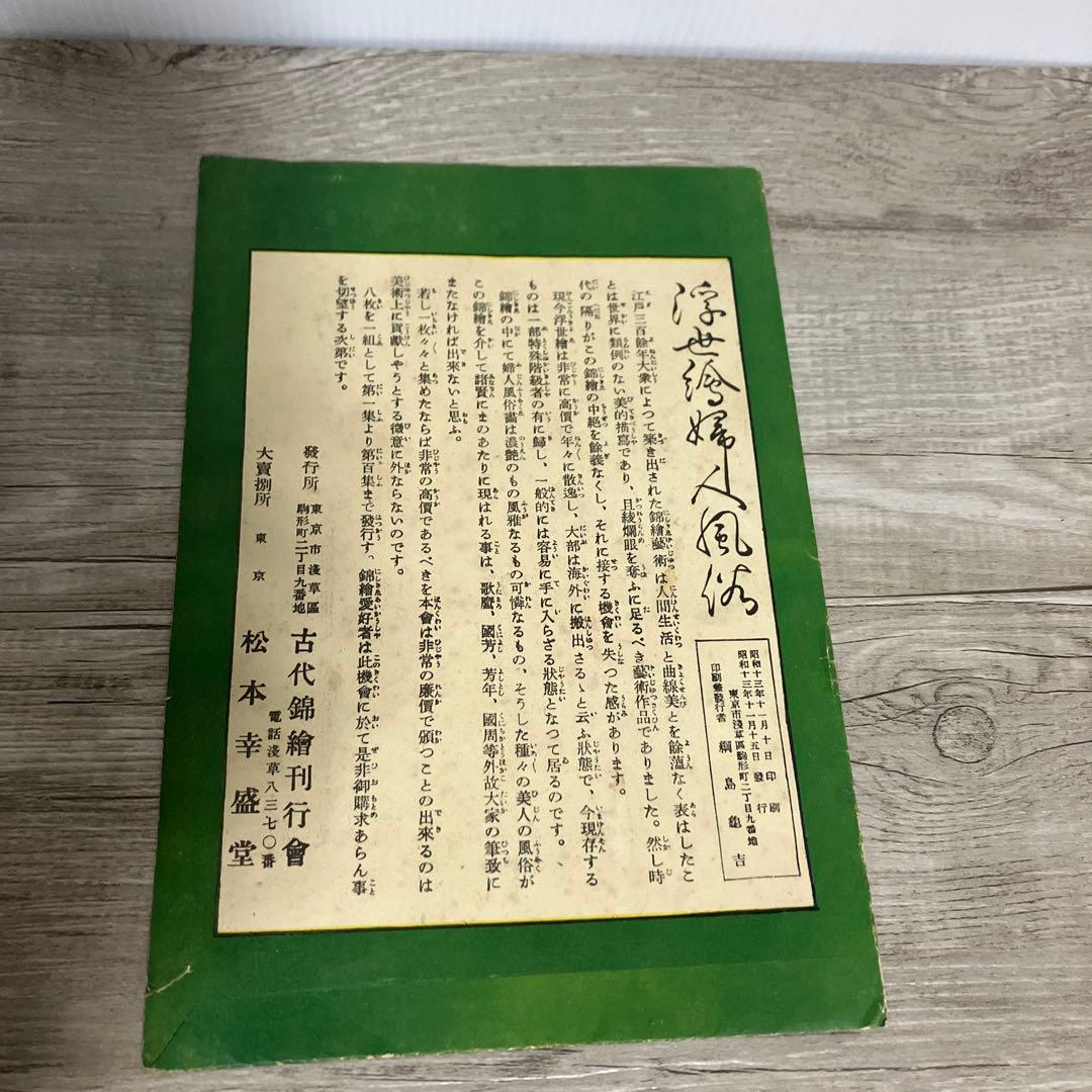 3F 【名画】浮世絵 美人画 絵葉書 2枚セット 渓斎英泉 画 レトロ