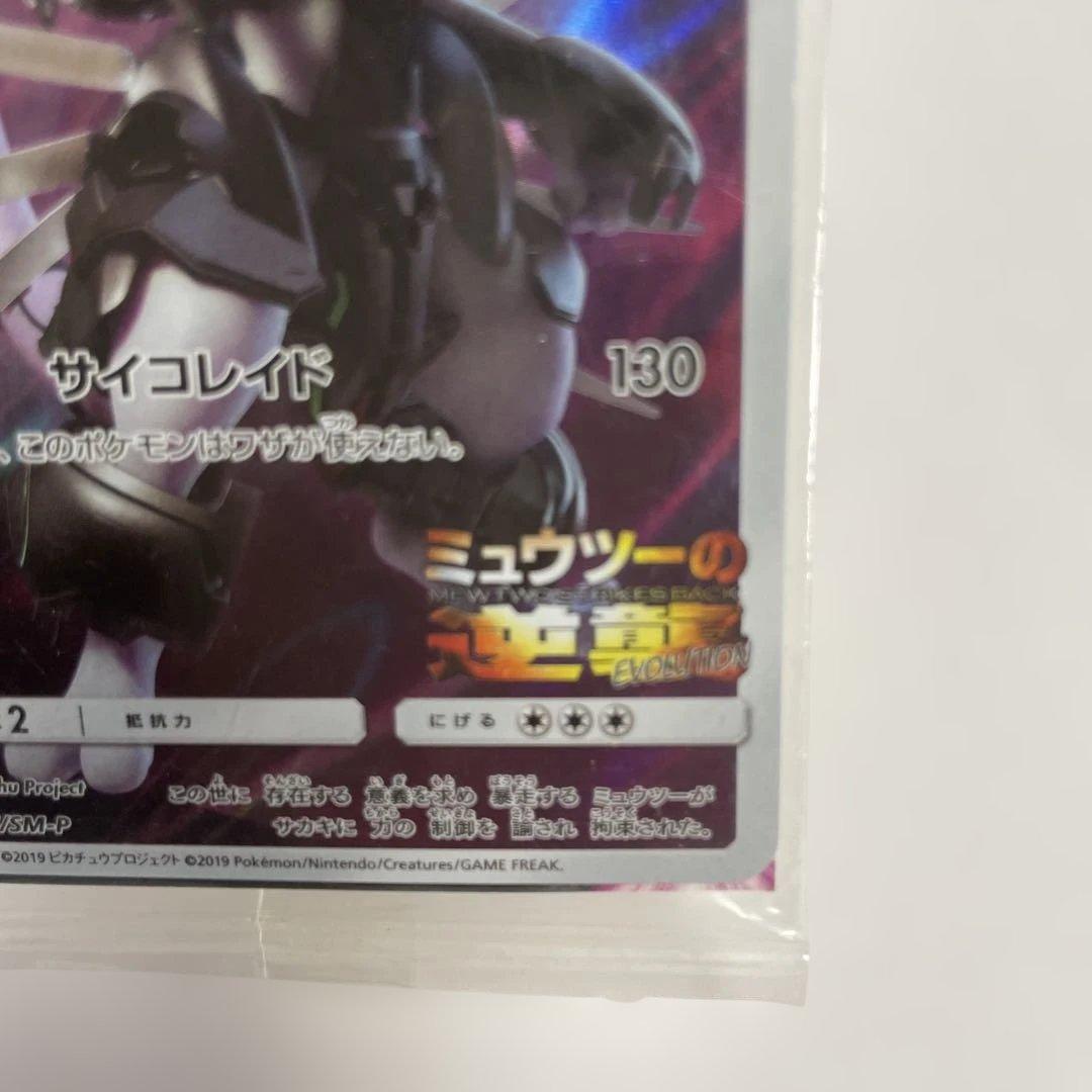 ポケモンカード アーマードミュウツー ミュウツーの逆襲 未開封