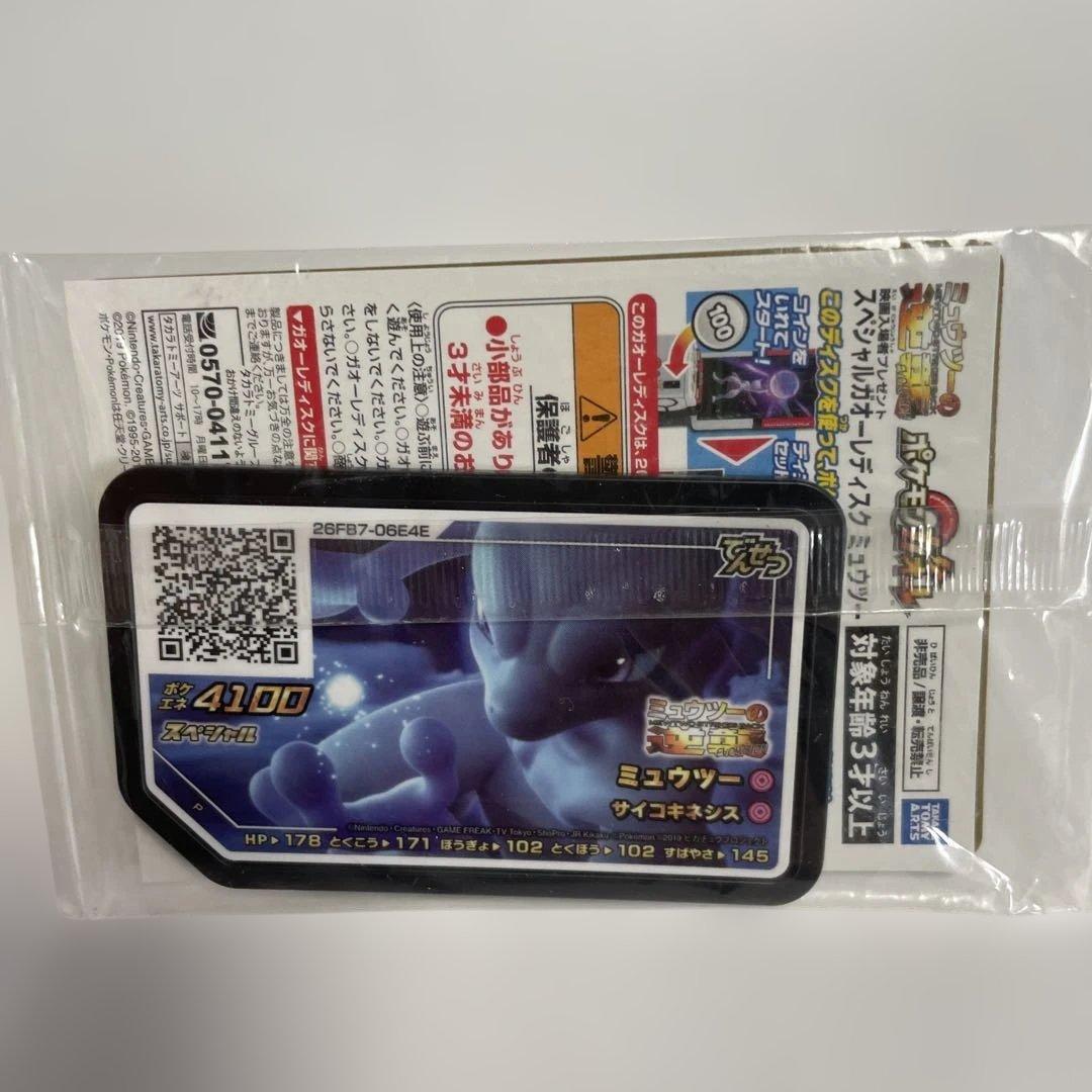 ポケモンカード アーマードミュウツー ミュウツーの逆襲 未開封