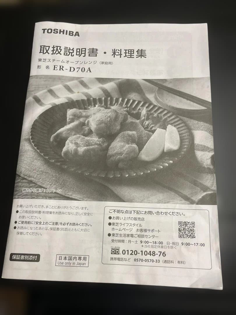TOSHIBA　オーブンレンジ　ER-D70A(K)　2024年製　ジャンク