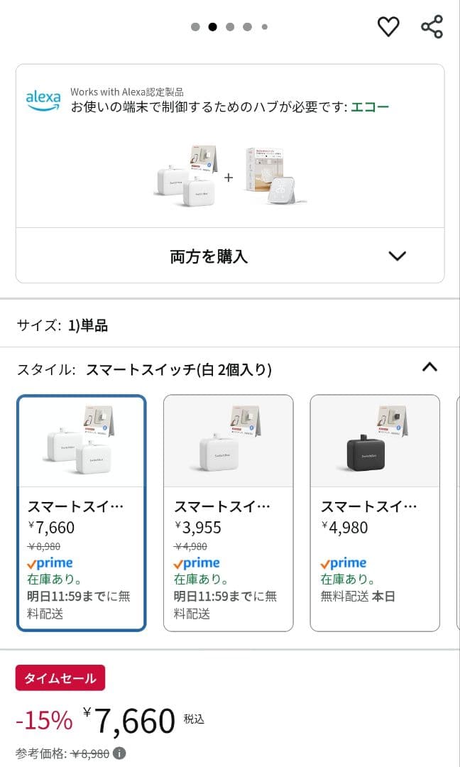 SwitchBot ボット スマートスイッチ 2個セット
