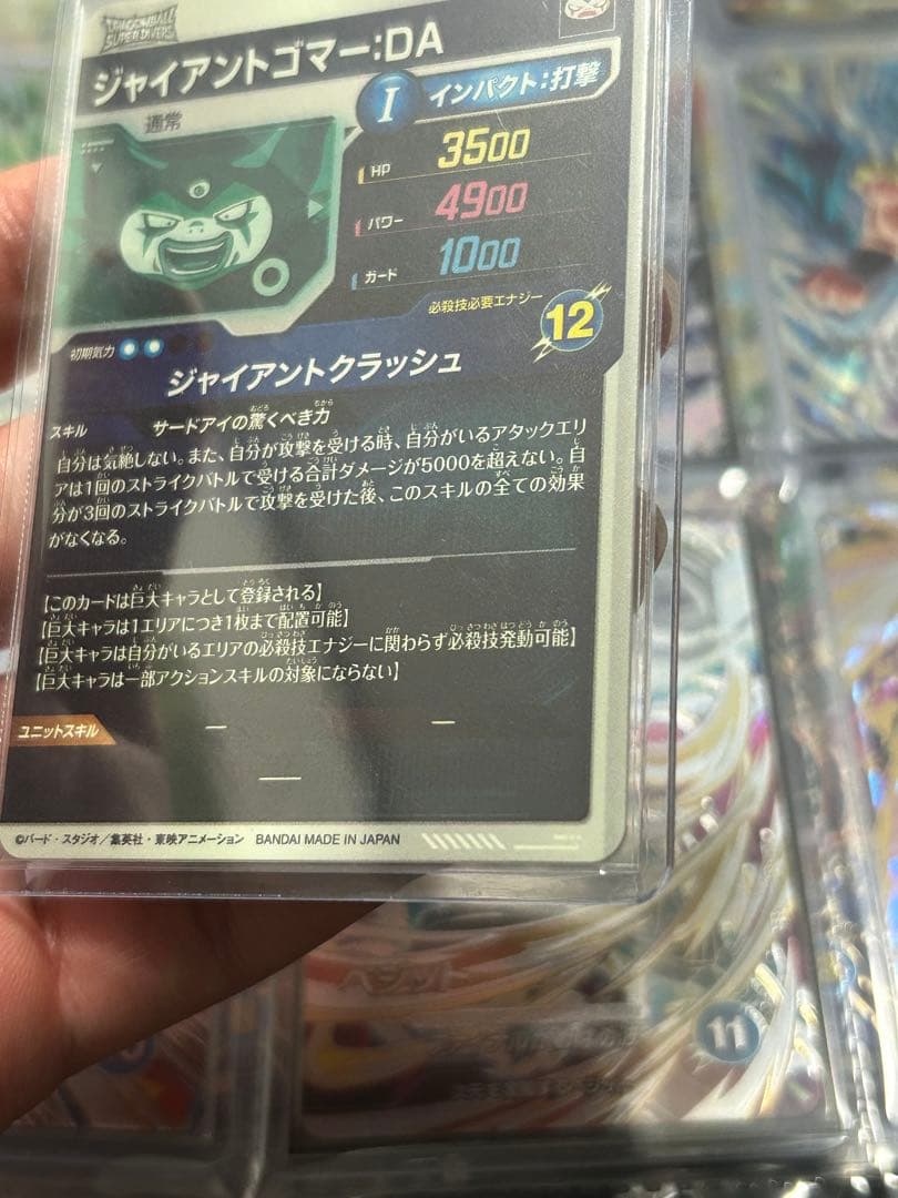 ドラゴンボールダイバーズ　sdv5-070 ジャイアントゴマー