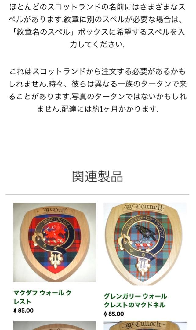 紋章　壁掛け
