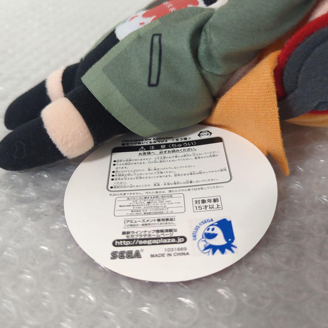 〚希少・タグ付〛佐倉双葉 寝そべりぬいぐるみVol.3 ペルソナ5