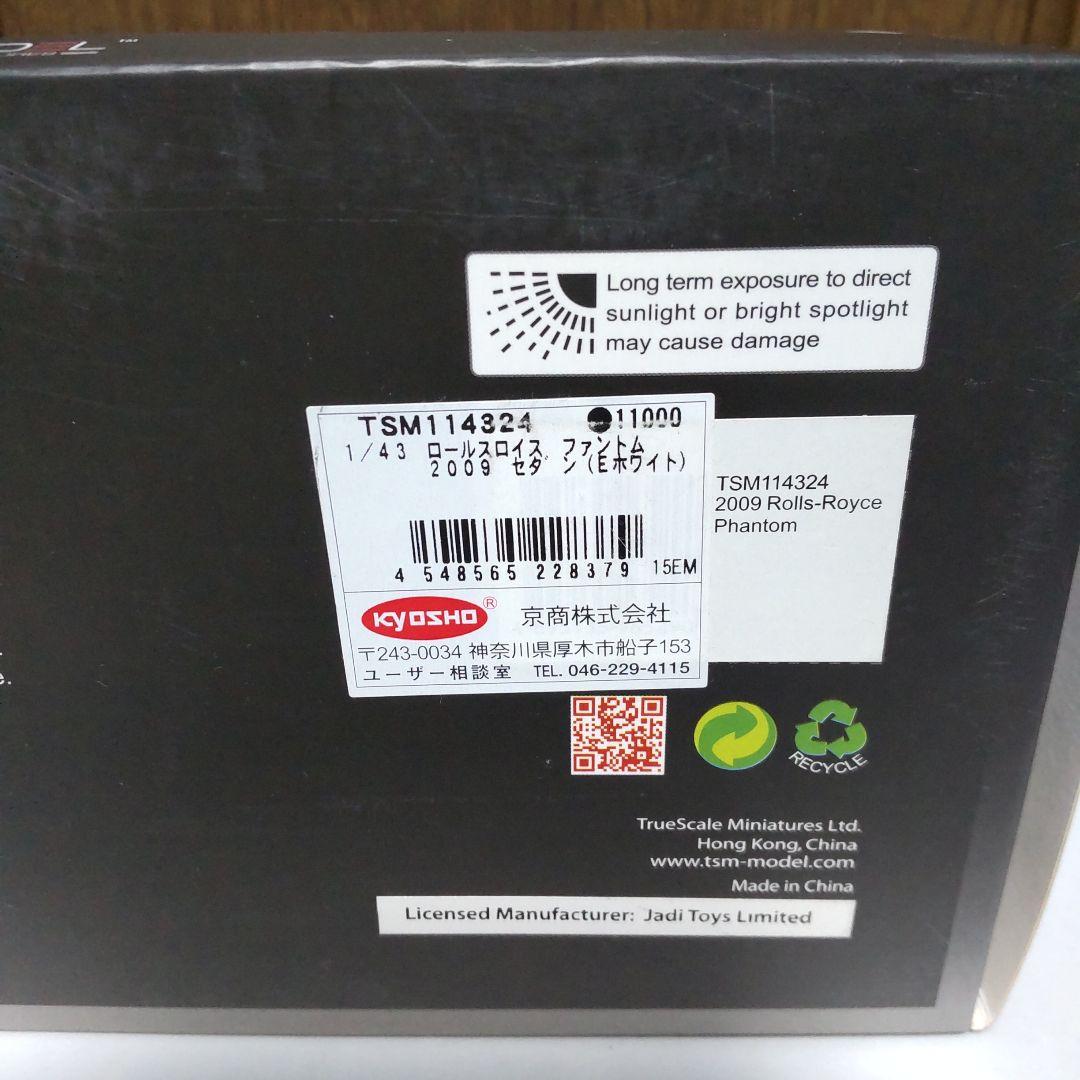 ロールスロイス ファントム 2009 イングリッシュホワイト 1/43 TSM