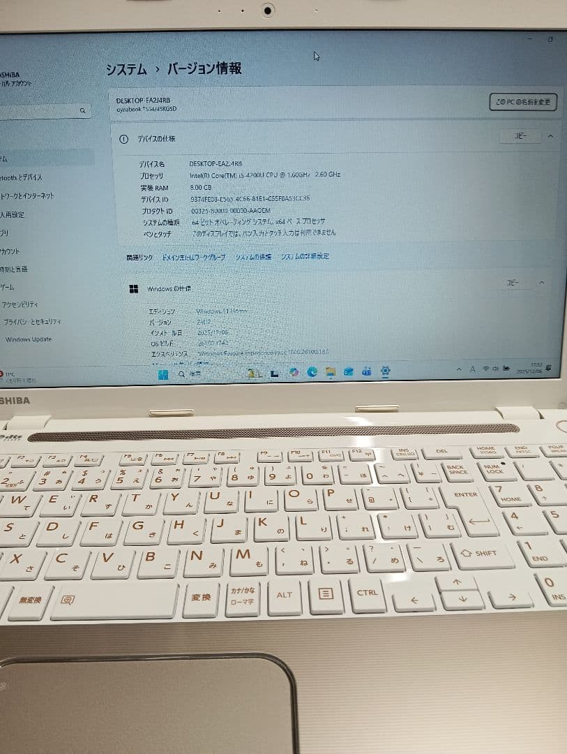 dynabook Corei5 SSD256 8GB 第4世代