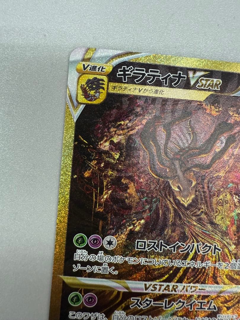 ギラティナVSTAR UR