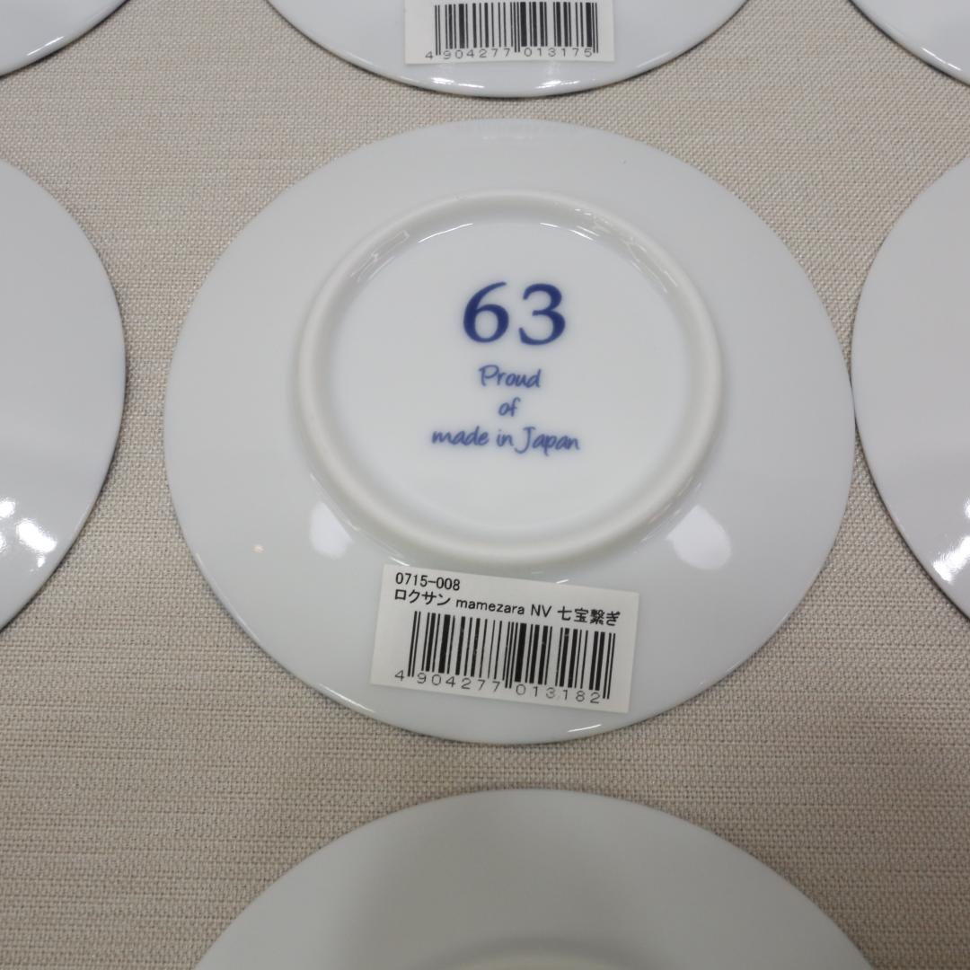 ロクサン　MAMEZARA 　小皿　02115