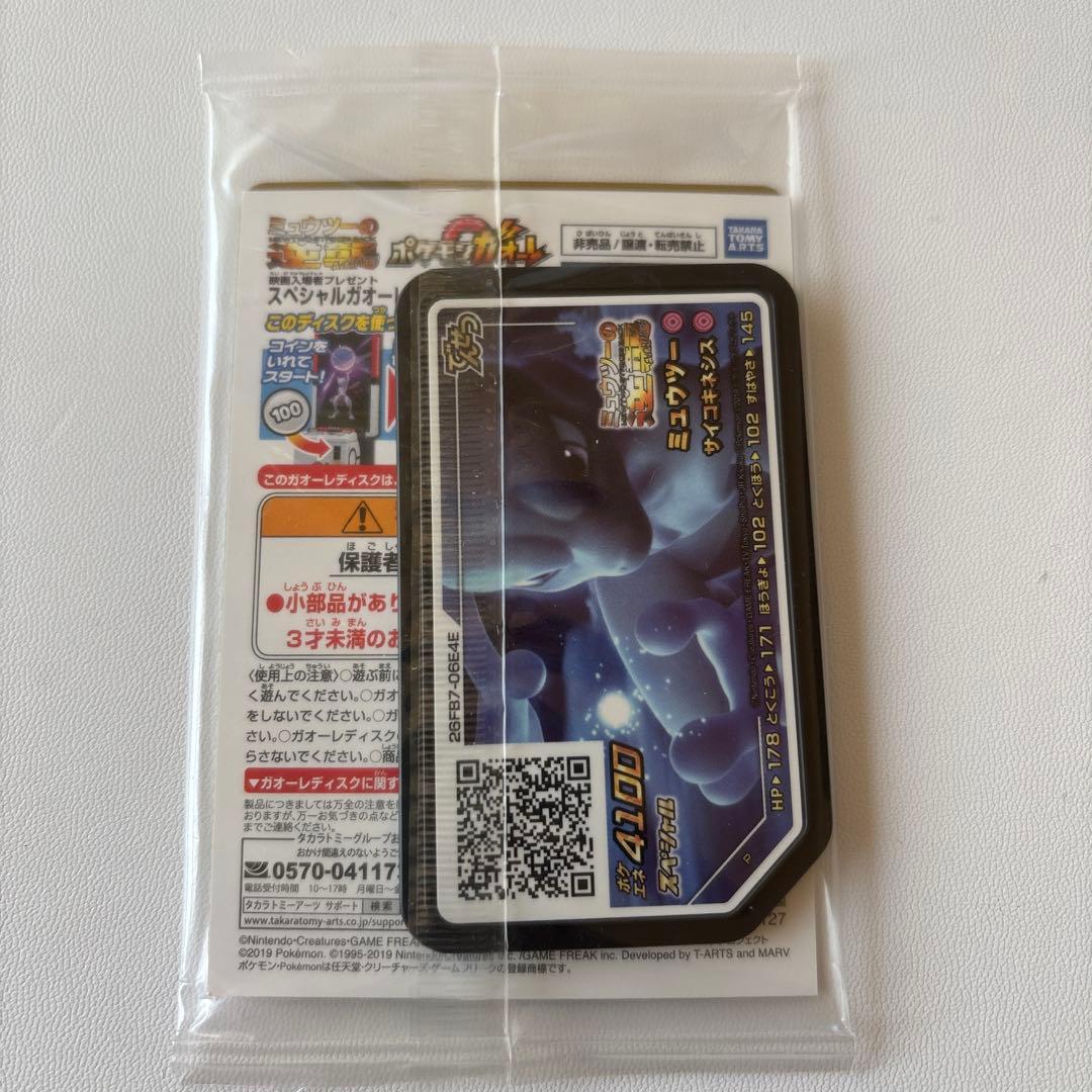 アーマードミュウツー トレーディングカード