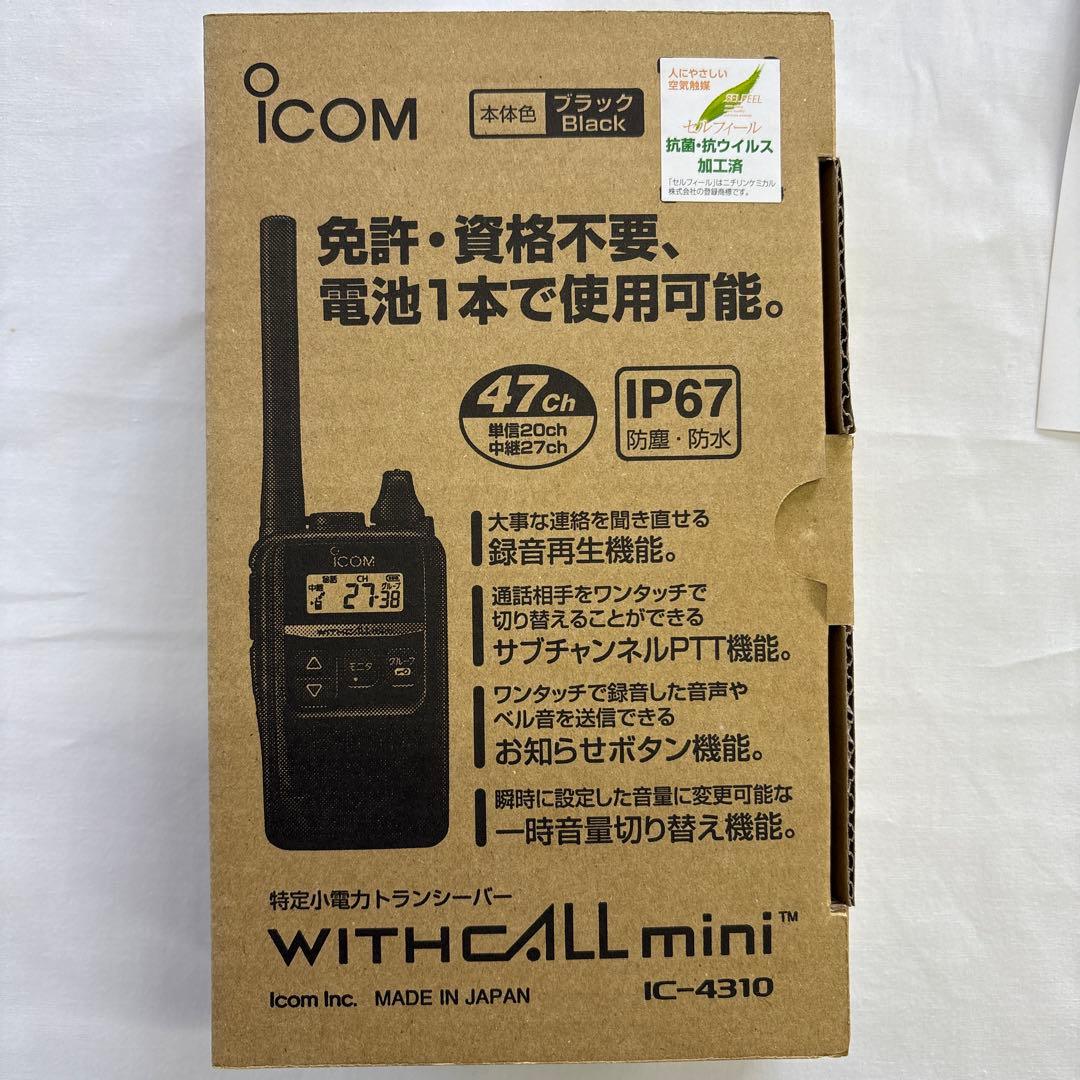 ICOM IC-4310 トランシーバー 3色＆スピーカーマイク3個