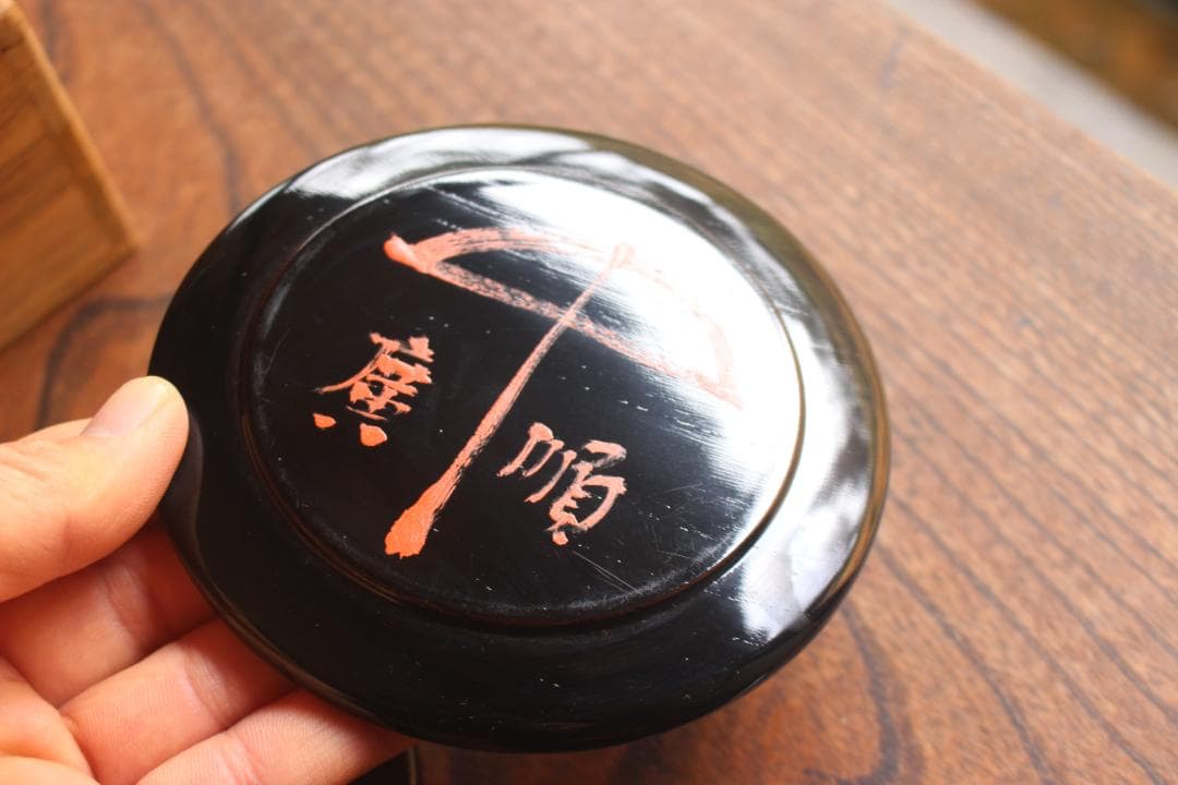 デッドストック！堅牢木地に極上日の出塗の美しい小皿5点（検京塗山中塗菓子皿銘々皿