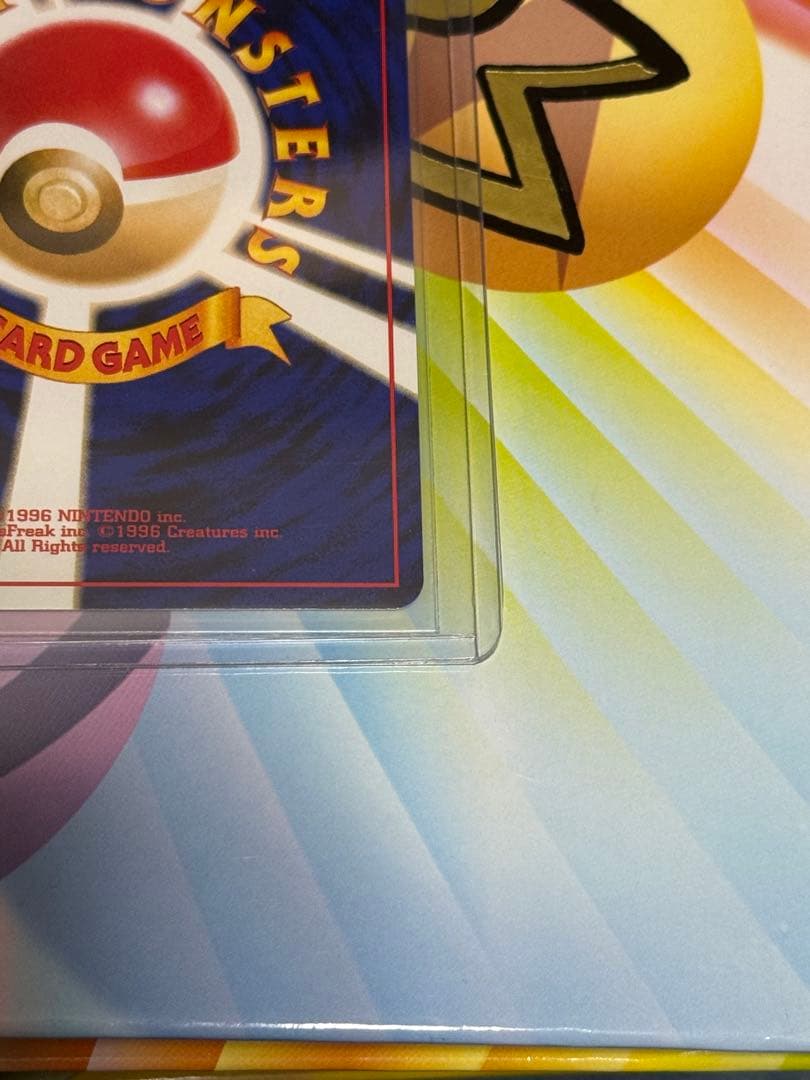 ポケモンカード旧裏やさしいカイリュー