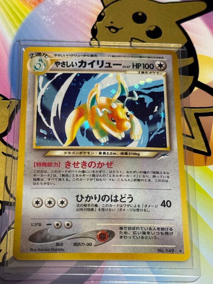 ポケモンカード旧裏やさしいカイリュー