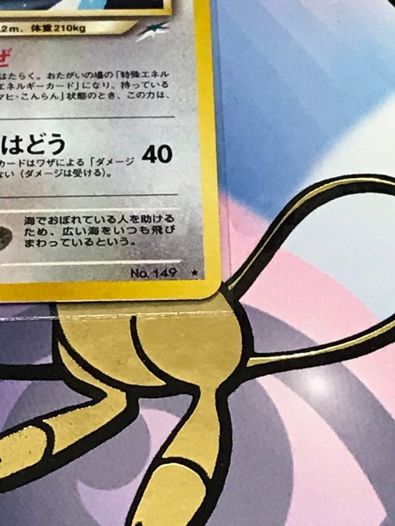 ポケモンカード旧裏やさしいカイリュー