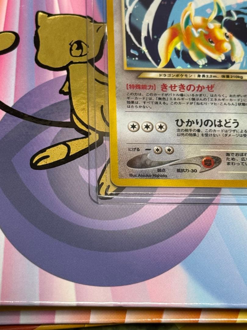 ポケモンカード旧裏やさしいカイリュー