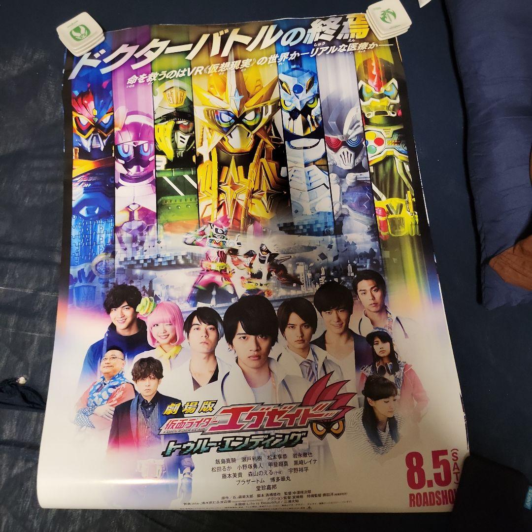 仮面ライダーエグゼイド　ポスター b2