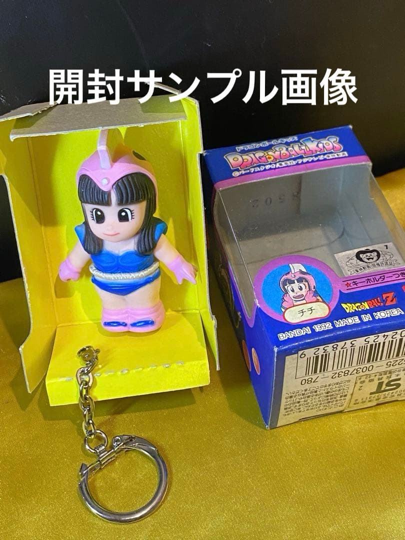 新品未使用♦︎絶版92'ドラゴンボールキッズ人形チチ★キーホルダー付未開封未展示品
