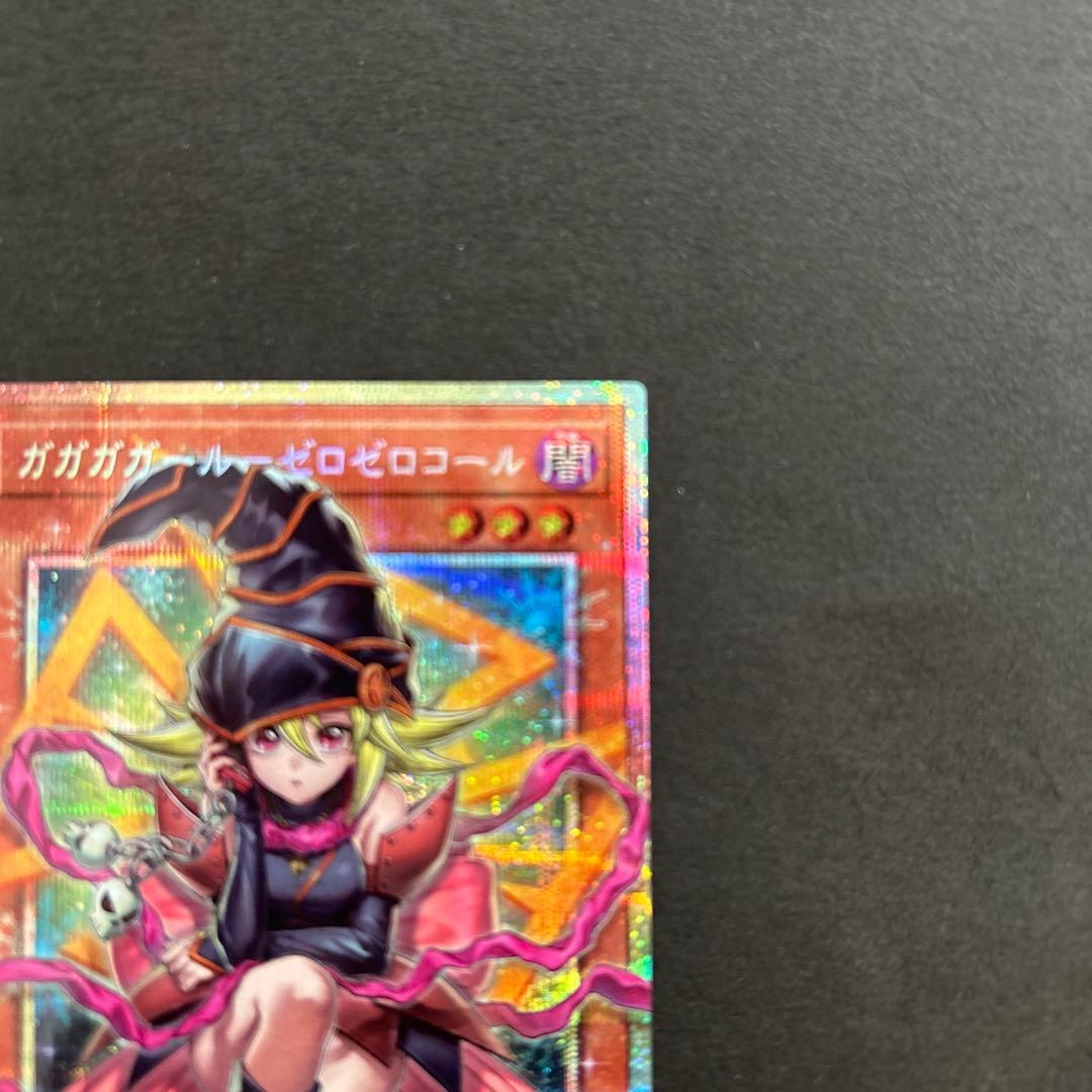 遊戯王　ガガガガール　ゼロゼロコール