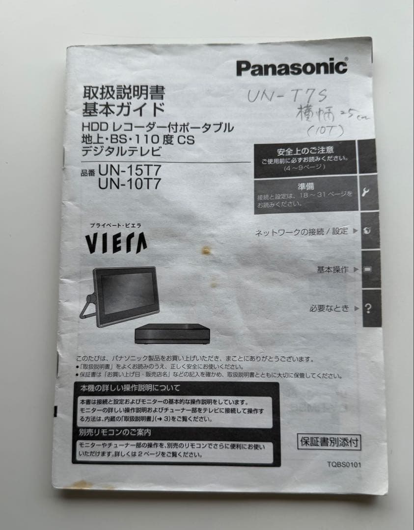 Panasonic UN-10T7D ワイヤレス式ポータブルテレビ（タッチパネル