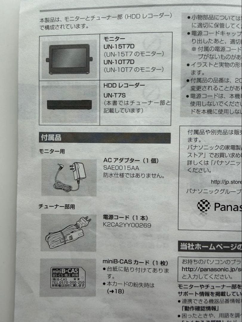 Panasonic UN-10T7D ワイヤレス式ポータブルテレビ（タッチパネル