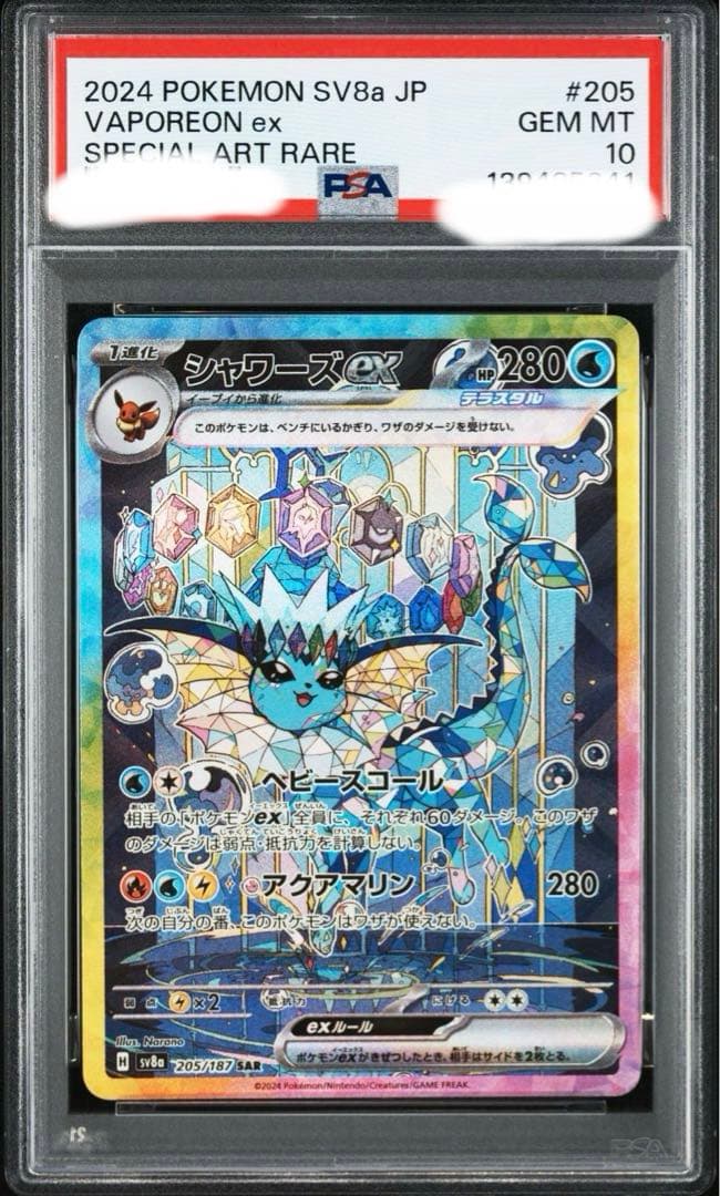 【PSA10】【ワンオーナー】シャワーズex sar 205/187