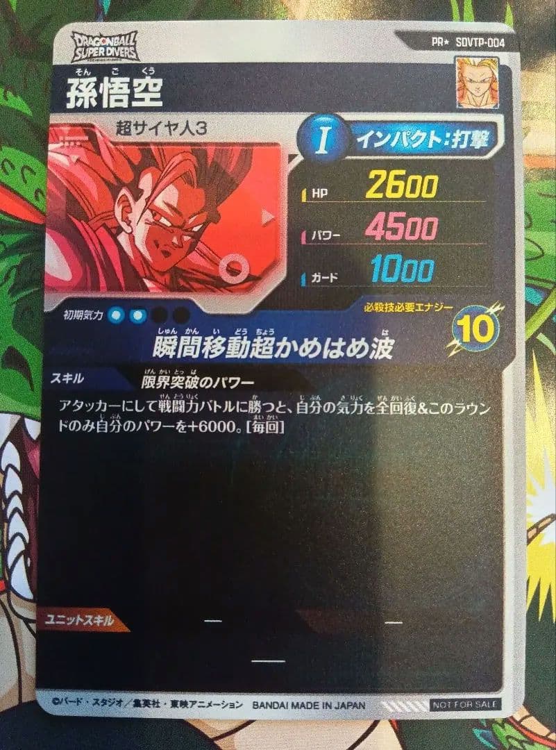 ドラゴンボール 孫悟空 ダイバーズ大会プロモ　パラレル