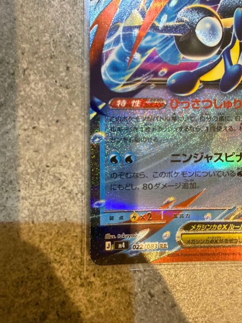 ニンジャスピナー メガゲッコウガex SAR SR RRセット