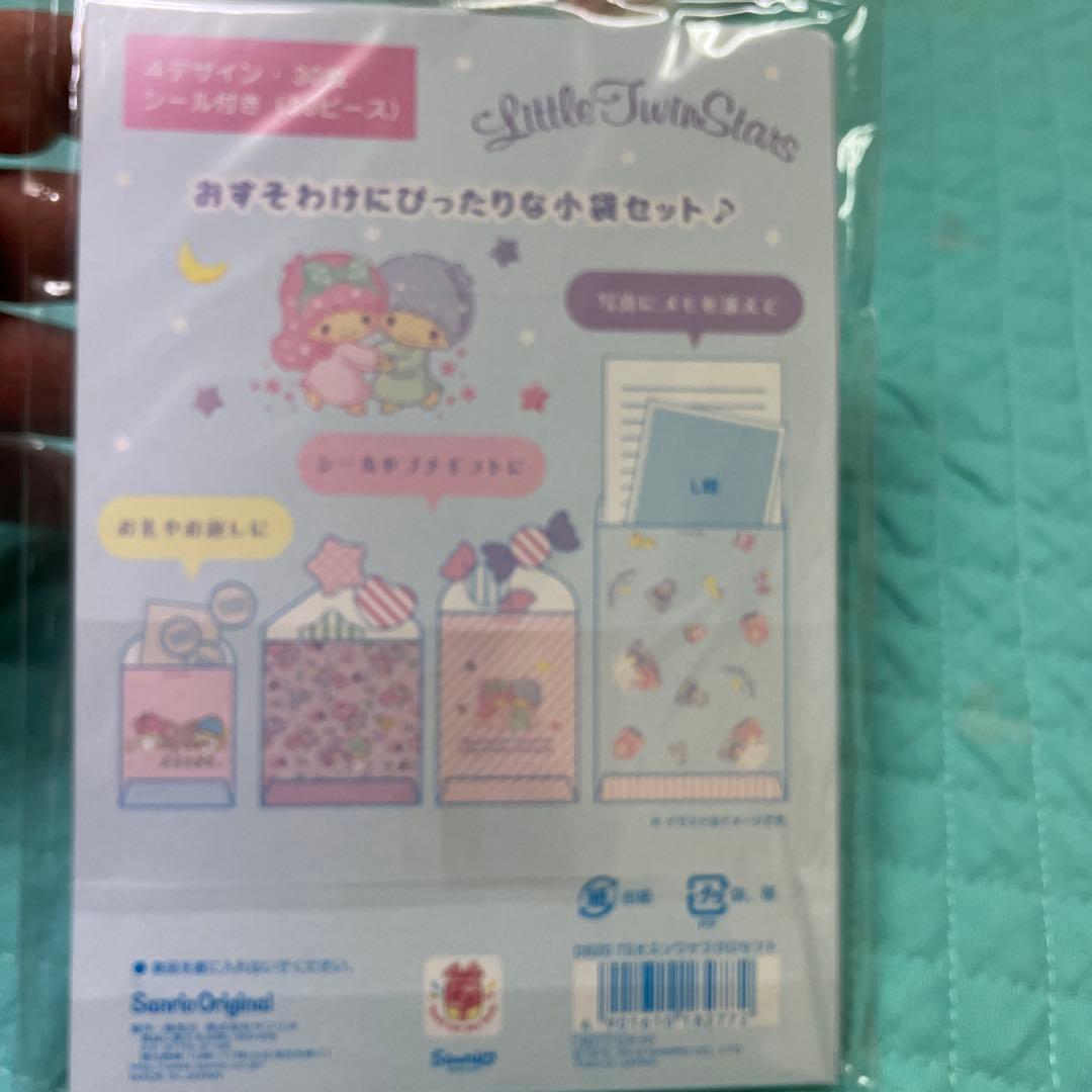 平成レトロ　サンリオ　リトルツインスターズ　キキララ　小分け袋セット　レア