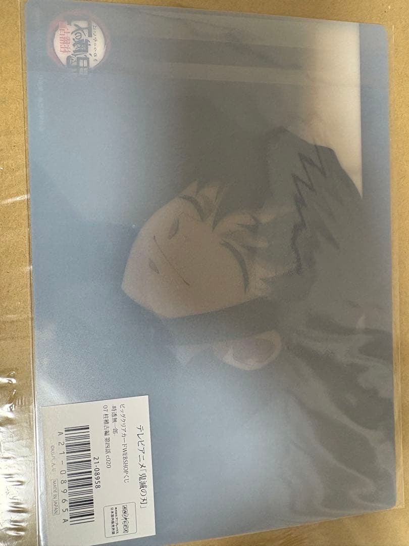 時透無一郎 ビッグクリアカード WEBSHOPくじ 鬼滅の刃 07 c020