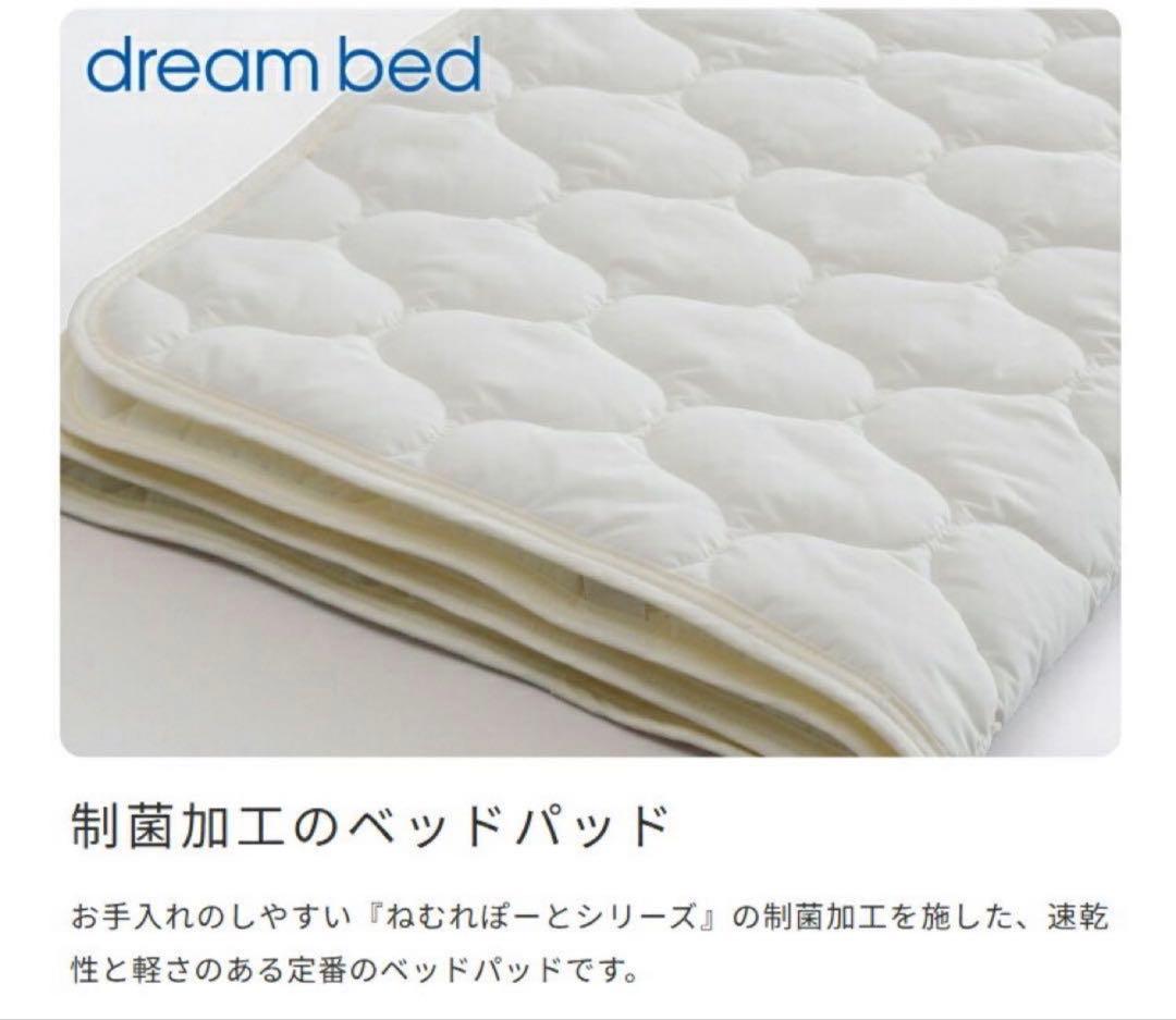 ドリームベッド　寝具　3点セット　START 3 SET