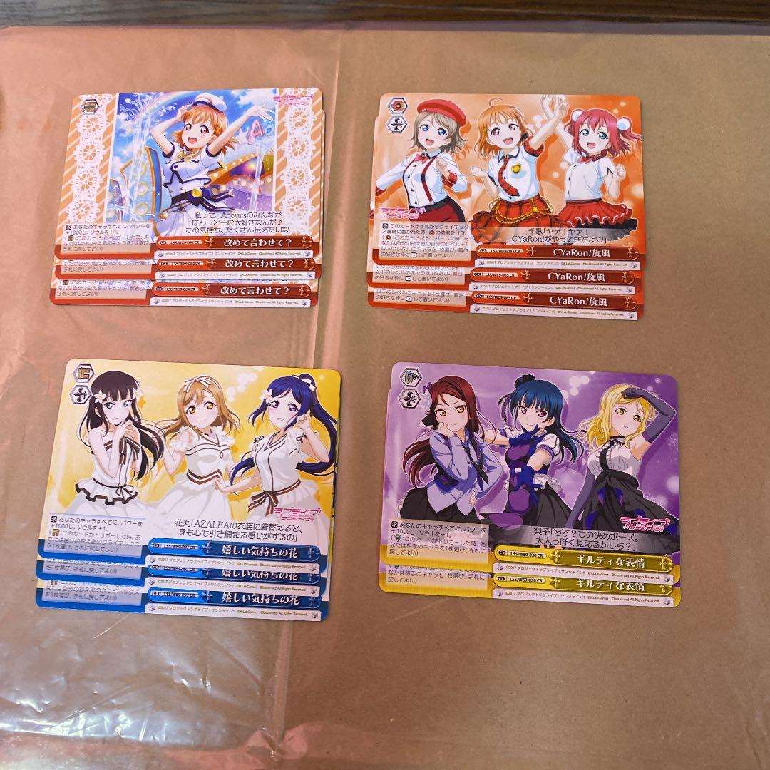 ヴァイスシュヴァルツ　ラブライブサンシャイン　まとめ売り