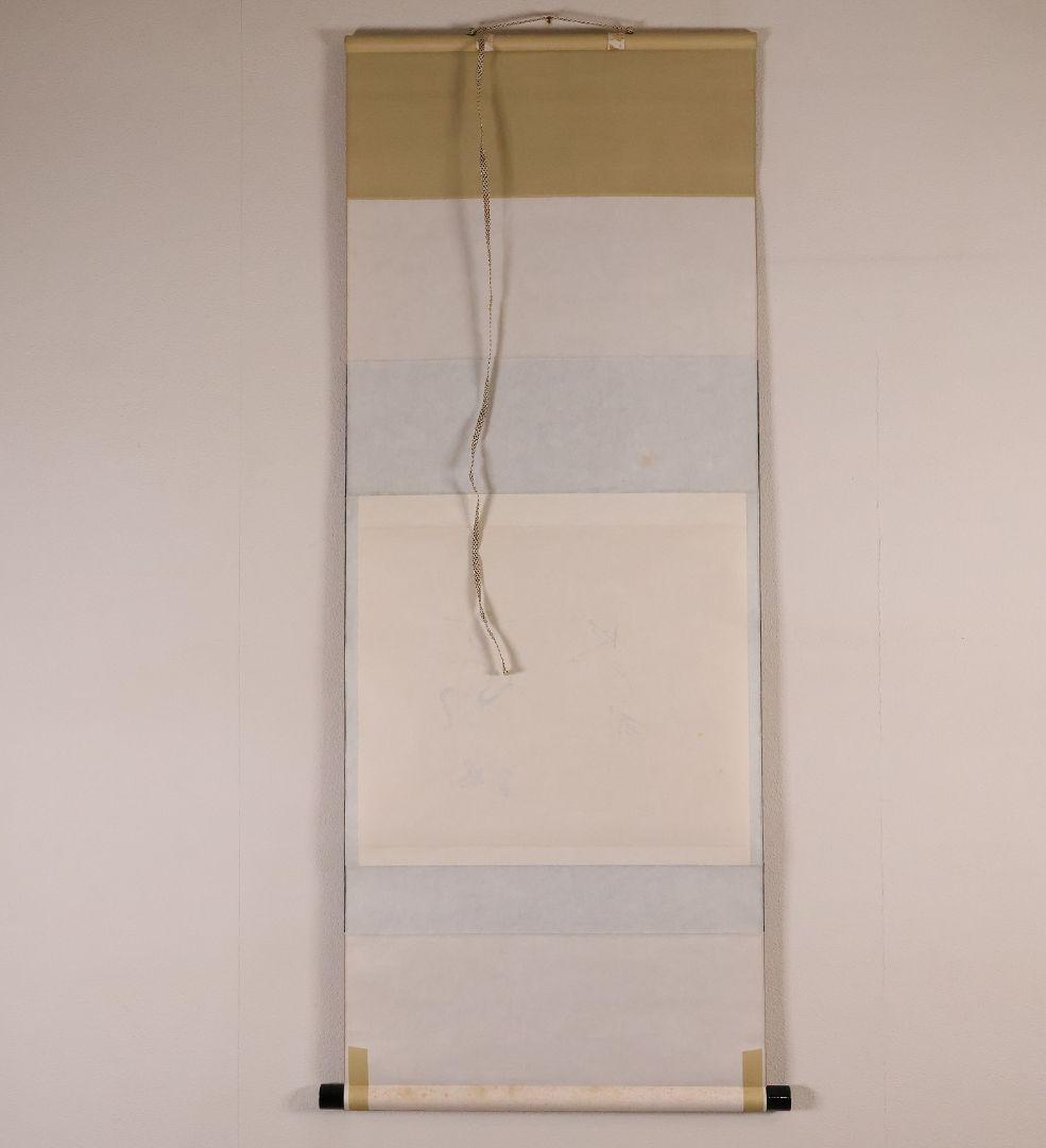 【真作】極楽寺 西垣大道 坂口行雲 鍾馗図・吹毛剣 画賛 紙本 掛軸 MA966