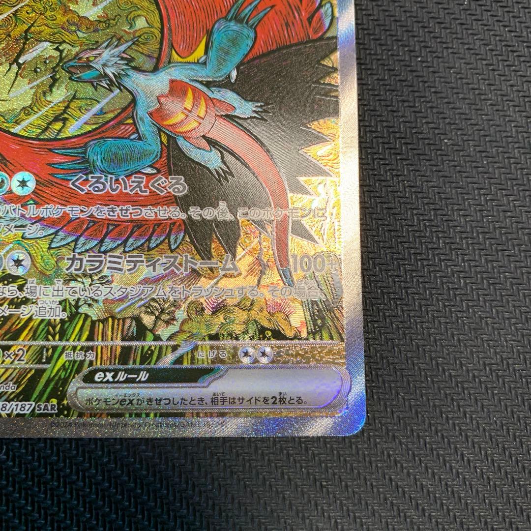 ポケカ オドリドリex SAR ガマゲロゲ AR トドロクツキex SAR 4種