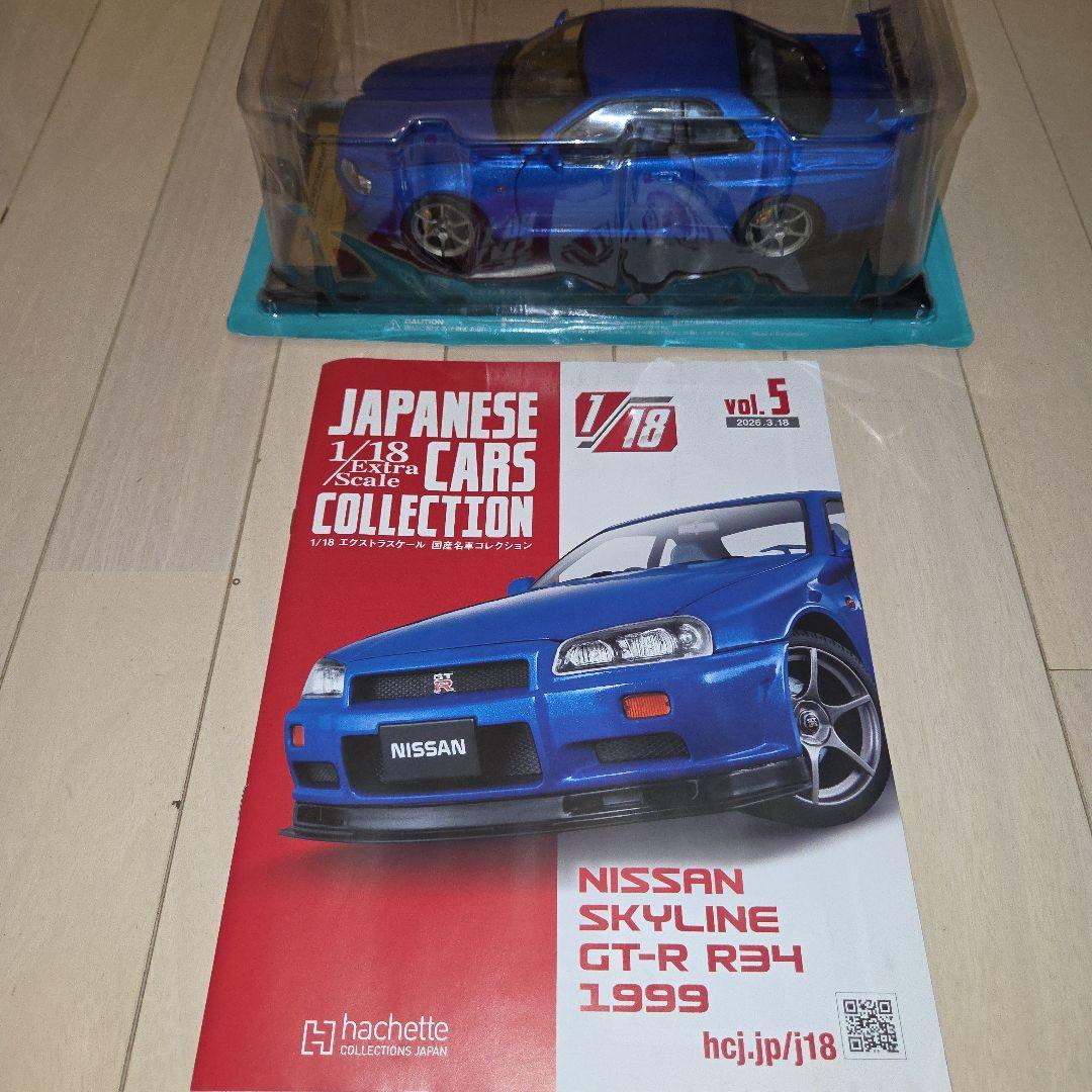 国産名車コレクション日産 スカイライン GT-R Rー34 1999 定期購入品