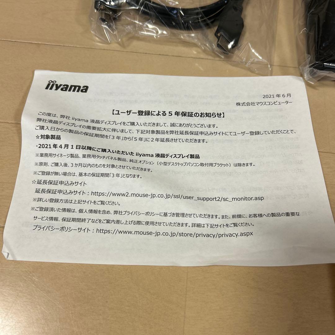 たまさま専用 Iiyamaモニター