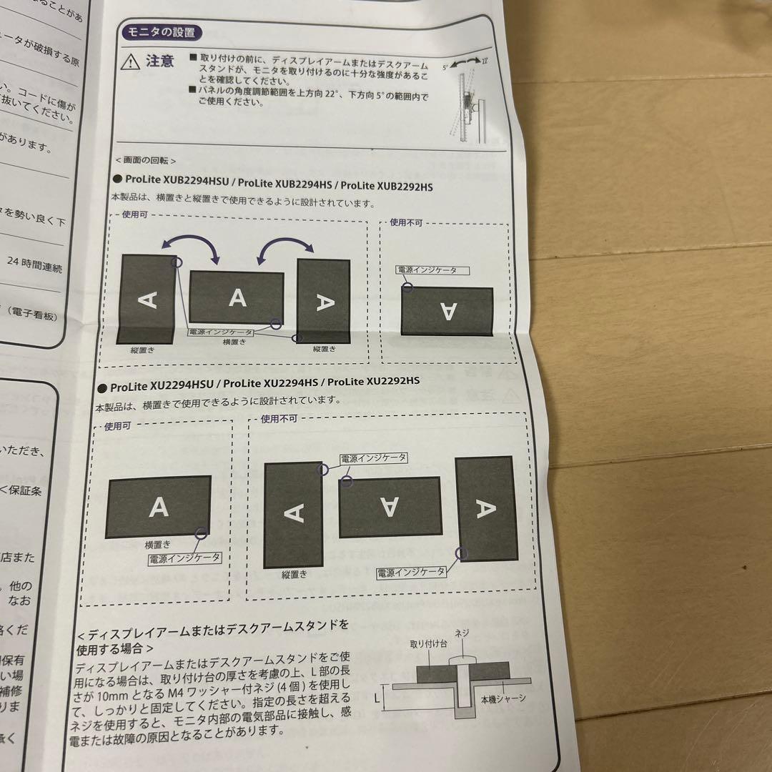 たまさま専用 Iiyamaモニター