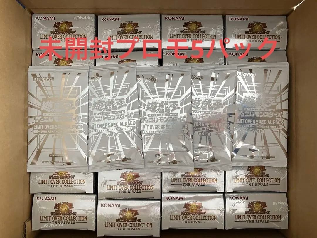 リミットオーバーコレクション ザ ライバルズ 24BOXセット未開封特典5パック