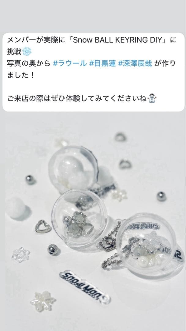 り*ん様  Man POPUP ポップアップ　目黒蓮　スノーボール