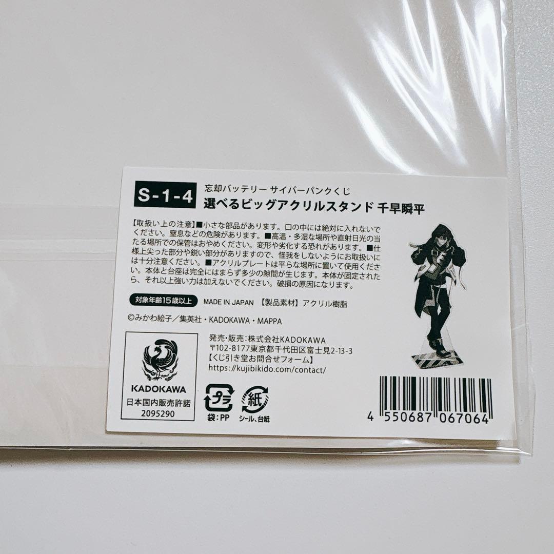 忘却バッテリー サイバーパンクくじ S賞 ビッグアクスタ 千早 瞬平