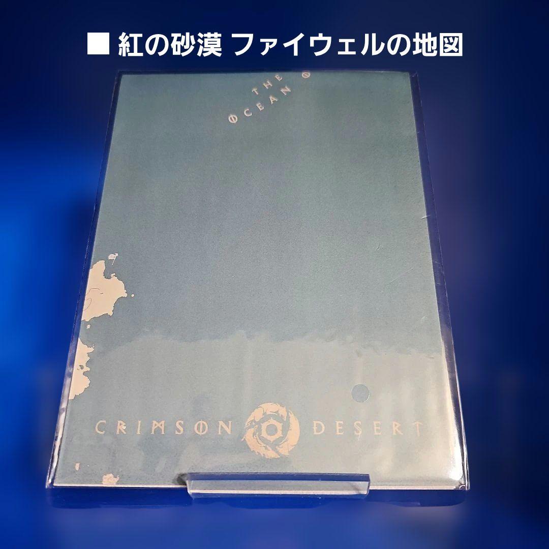 紅の砂漠 デラックスエディション グッズ「スチールブック、ソフト無し」