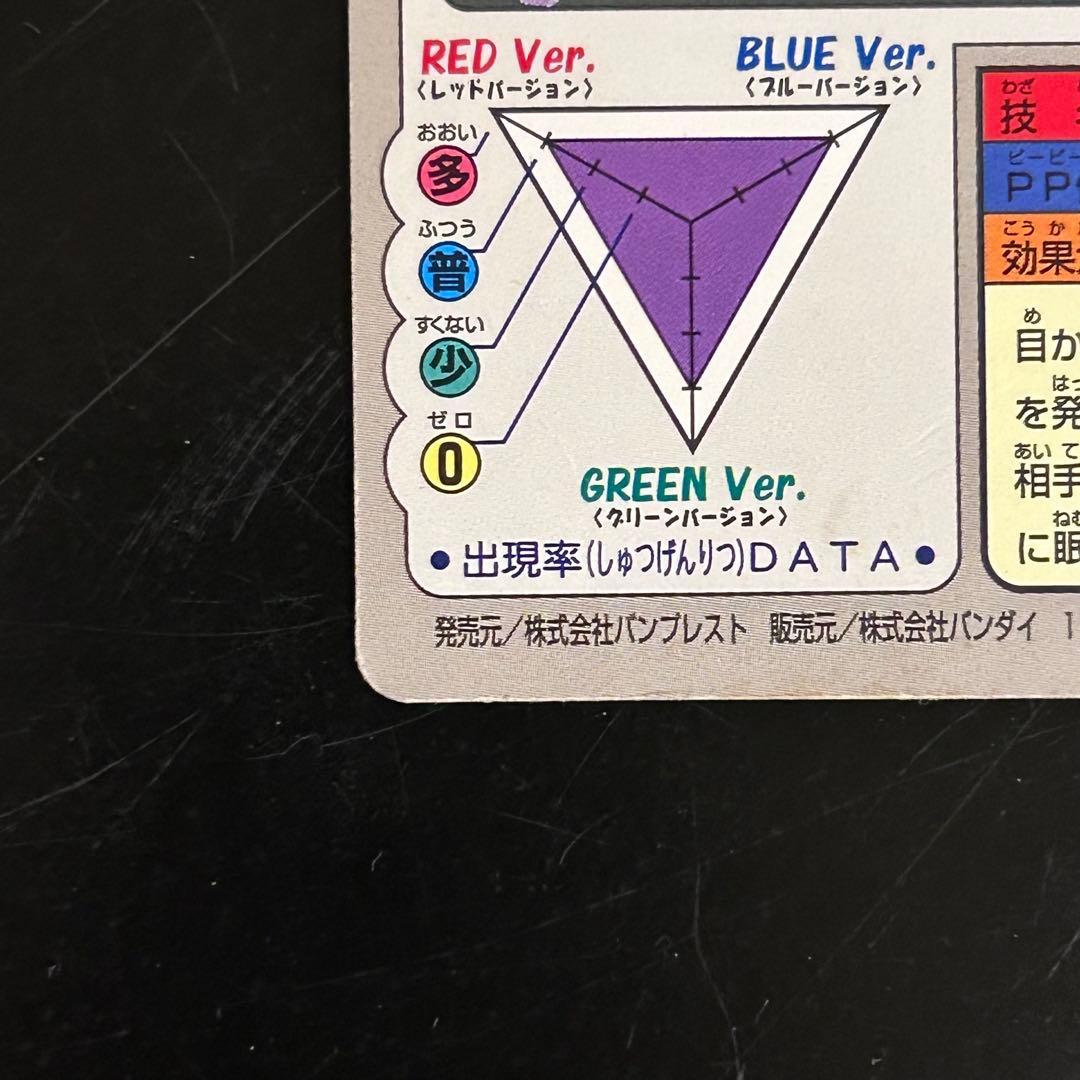 【希少・美品】ポケモンカード カードダス ゲンガー ゴースト プリズム バンダイ