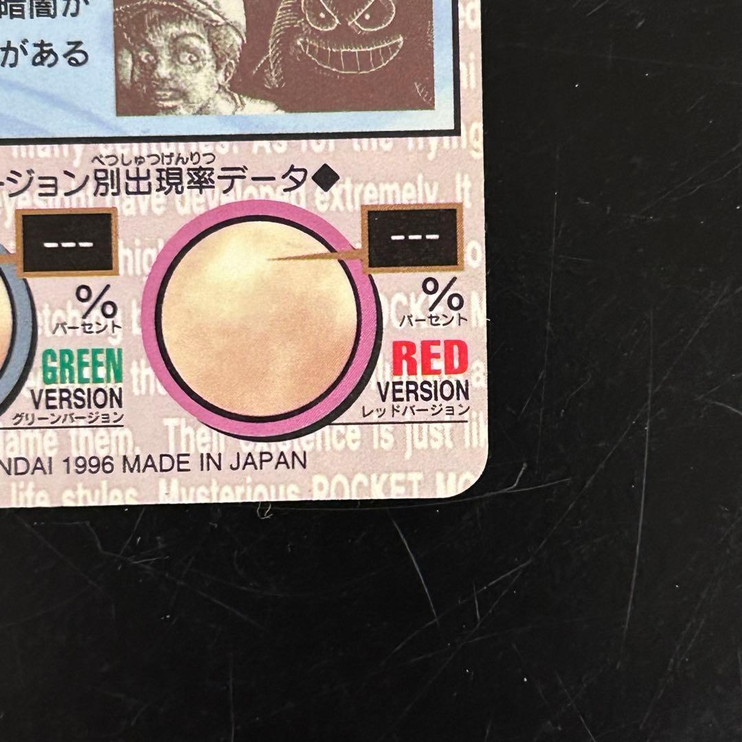 【希少・美品】ポケモンカード カードダス ゲンガー ゴースト プリズム バンダイ