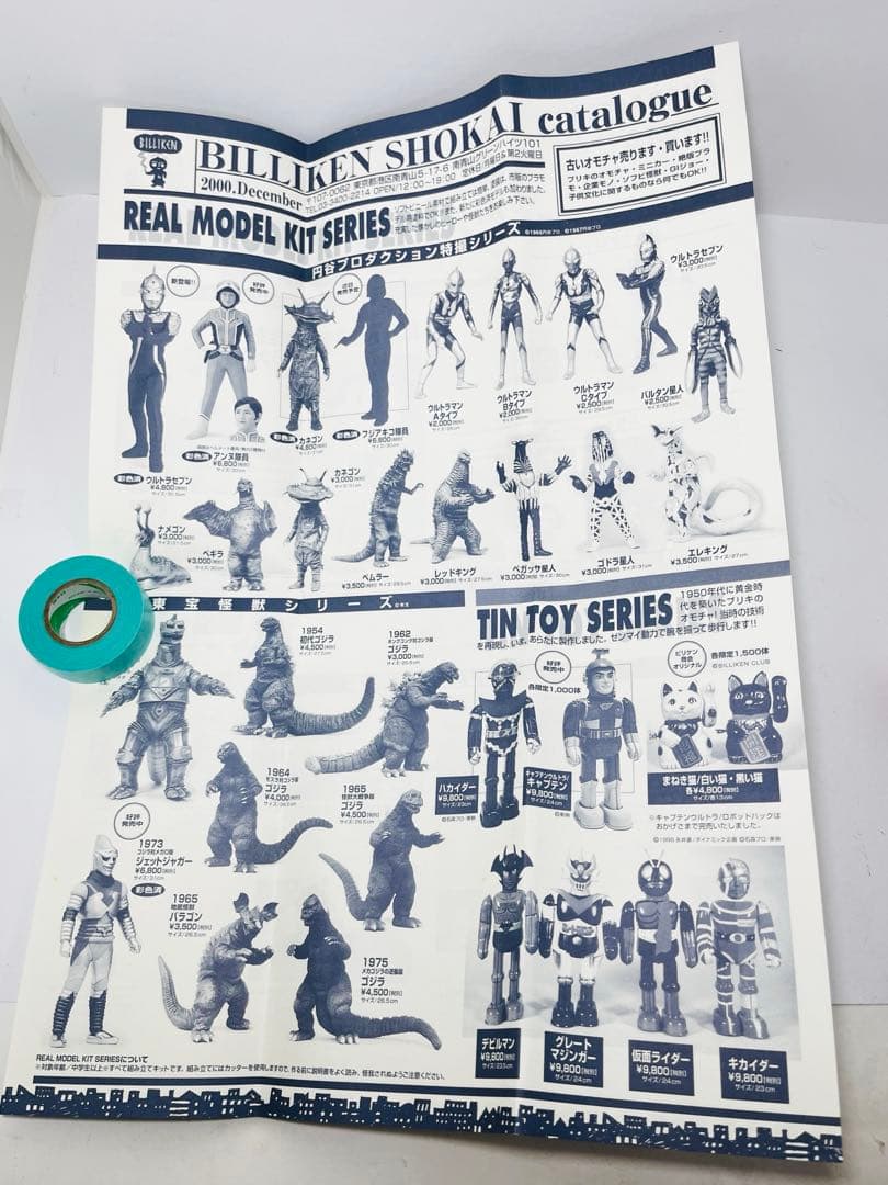 【希少】【未組立】ビリケン商会 ウルトラセブン　NO.455