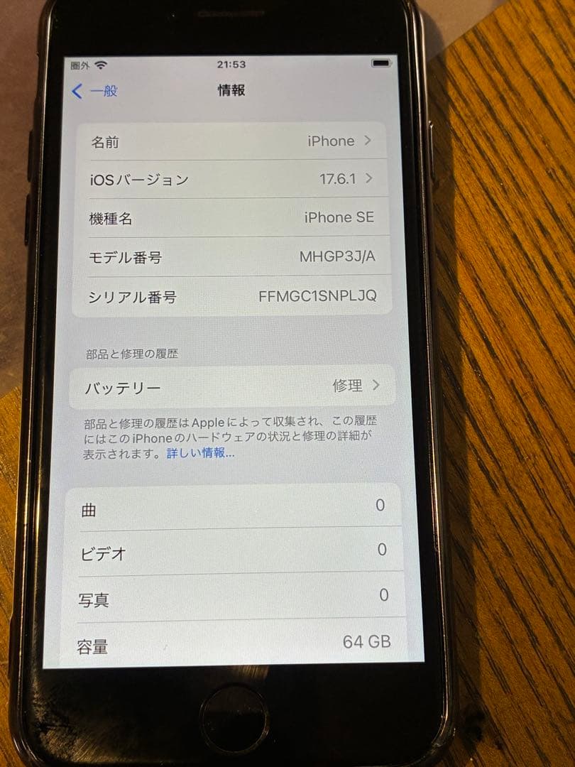 iPhone SE2 64GB ブラック SIMフリー　修復歴なし　初期化済