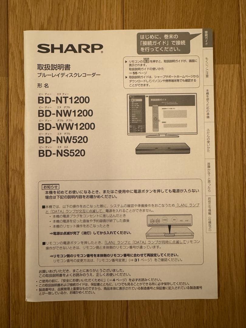 【SHARP】ブルーレイディスクレコーダー