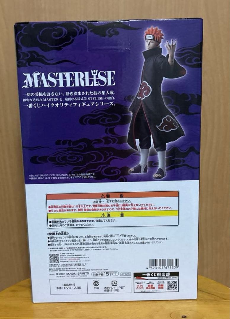 一番くじ NARUTO疾風伝 C賞ペイン(天道) フィギュア
